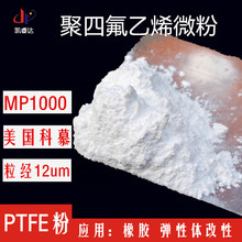 润滑PTFE微粉1000低分子聚四氟乙烯粉 美国科慕MP1000橡胶耐磨剂