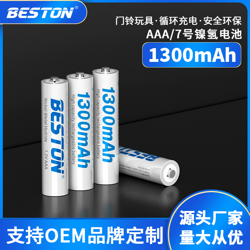 beston佰仕通 1.2V镍氢7号充电电池空调玩具遥控器AAA电池1300mah