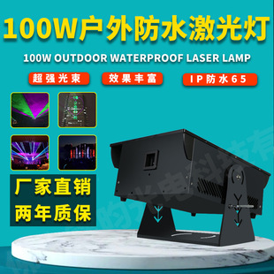 100W outdoor waterproof landmark laser light 80W150W high-power roof lighting engineering performance laser light