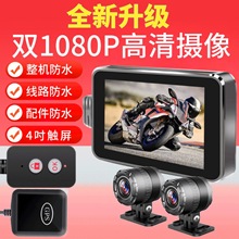 线控摩托车行车记录仪高清双1080P录像整机机车记录仪WIFI可视GPS