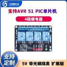 单片机开发板4路继电器扩展板/支持AVR/51/PIC