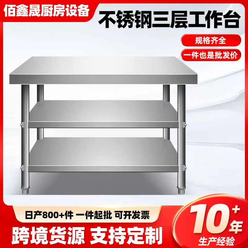 不锈钢三层厨房工作台专用商用操作台长方形灶台饭店切菜台桌案板
