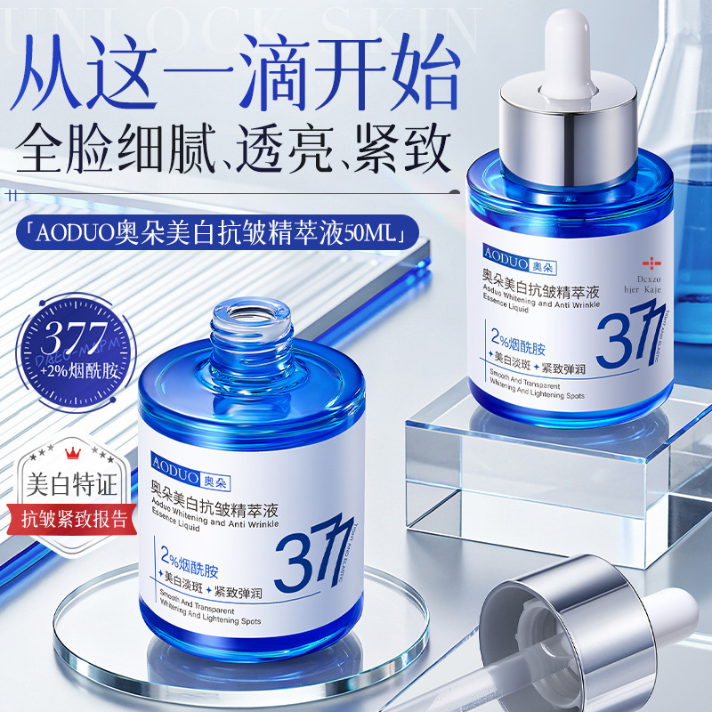奥朵美白抗皱精萃液377美白保湿提亮补水紧致抗皱精萃液