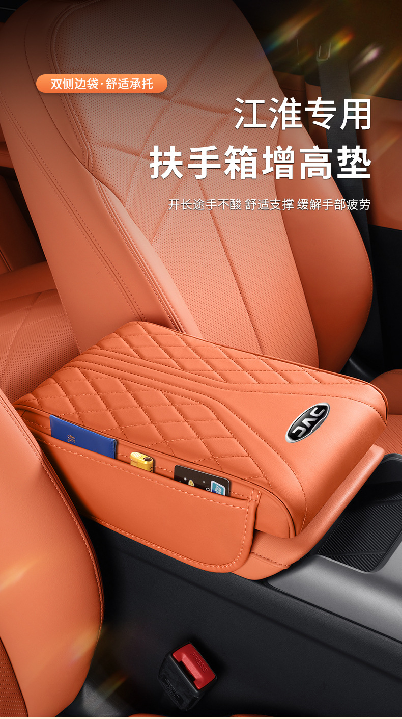 Suitable for JAC T8/T6/A5 PLUS/V7, and Ruifeng E3/M3/M4, as well as for the center console armrest pad and height-increasing pad for the Sehao