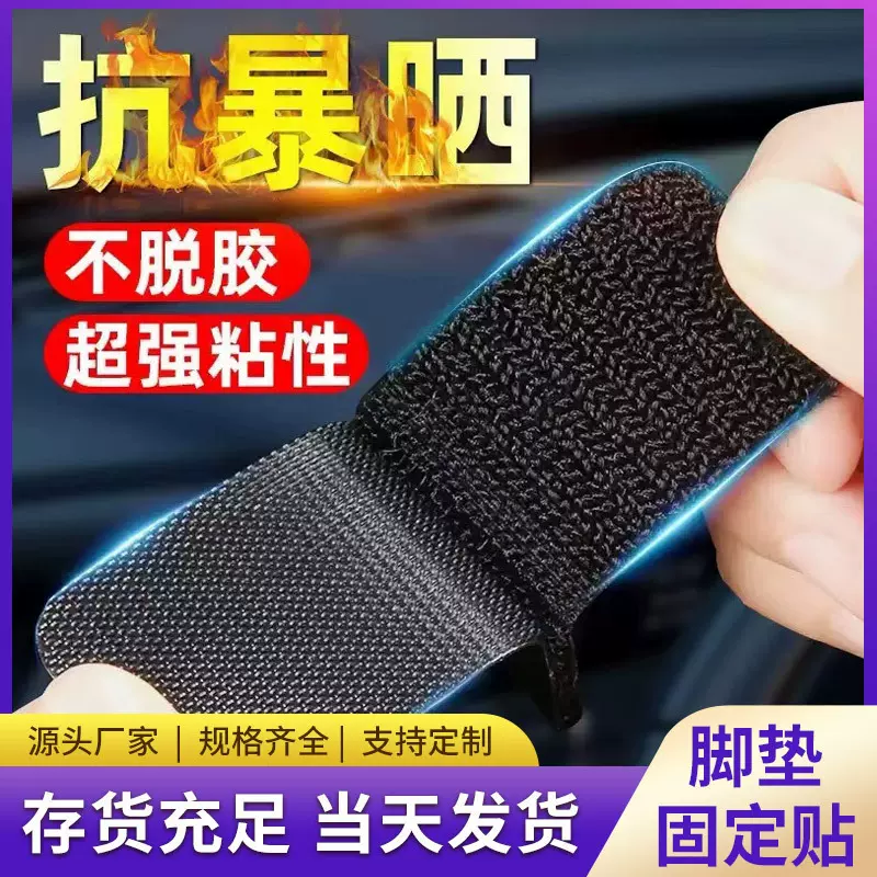 双面胶大量批发汽车脚垫隐形固定贴免打孔防滑魔术贴车用背胶贴片