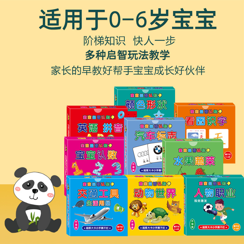 宝宝启蒙认知卡片动物数字颜色拼音字母儿童识字幼儿识图早教玩具