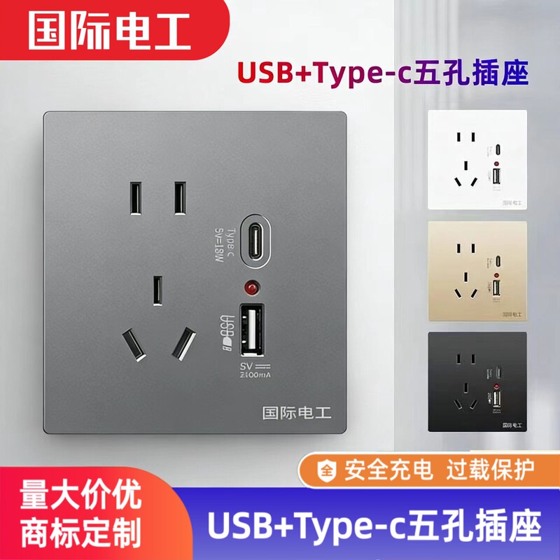 Type 86 concealed USB five-hole socket Type-C mobile phone fast charging household wall power supply 5-hole 20W charging panel