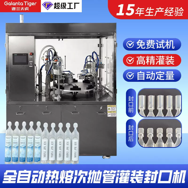 9000只每小时THR-40P双排管精华液灌装封口机太虎封尾机全自动
