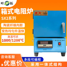 上海葉拓SX2熱處理灰分退火淬火爐箱式電阻爐實驗電爐高溫馬弗爐