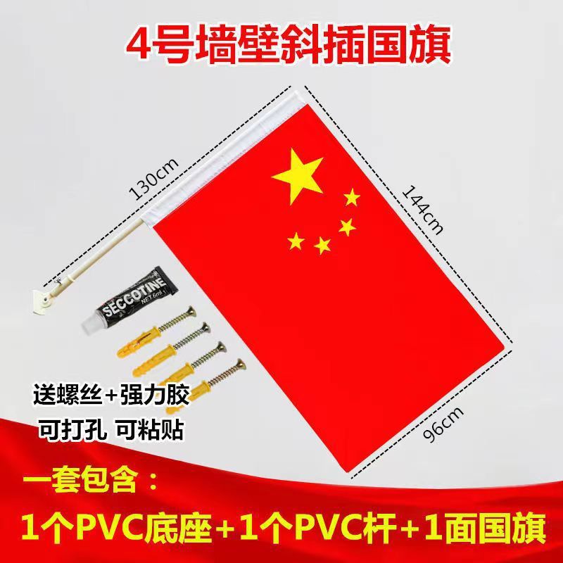 国旗五星红旗小区路灯杆旗帜V型工字旗7字旗户外墙壁免钉斜插国旗|undefined