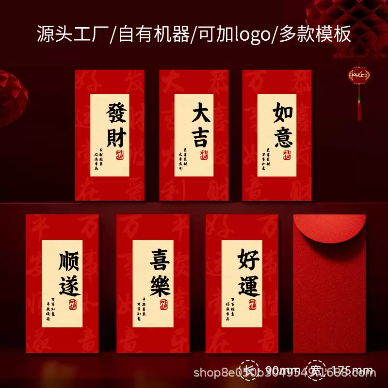 2026马年创意红包袋定制logo印字国潮烫金加厚定做书法利是封订制