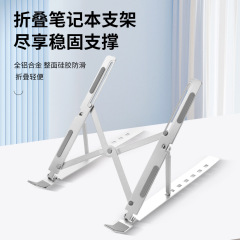 厂家直销笔记本电脑支架桌面多功能升降折叠便携散热架学生通用