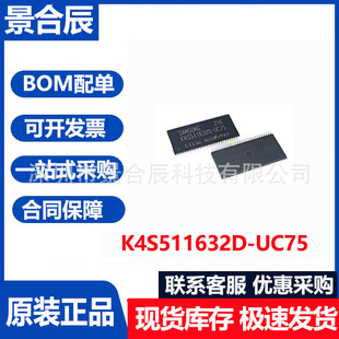 ȫ��ԭ�bK4S511632D-UC75���bTSOP54  64MB SDRAM������ICоƬ