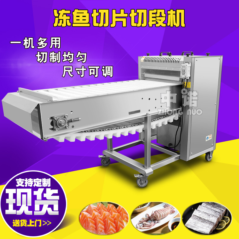 现货刀鱼切段机 商用冻鱼切片切段设备 全自动喉骨分段机