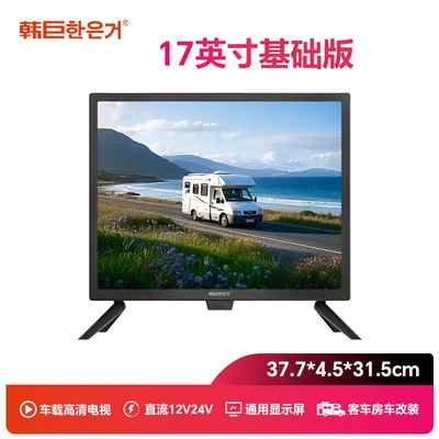 Car TV Dc Car Smart Network - 12v24v-17inch-vehicle-basic-version