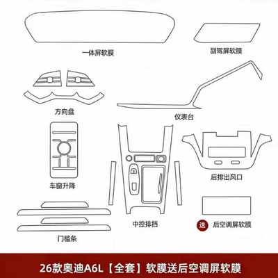 Interior Film, Interior Protective Film, Center | Car interior film - full-set-of-interior