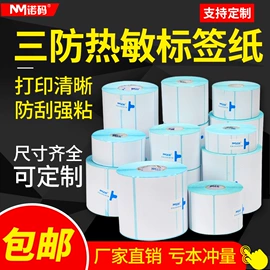 不干胶标签;标签打印纸;色带、碳带