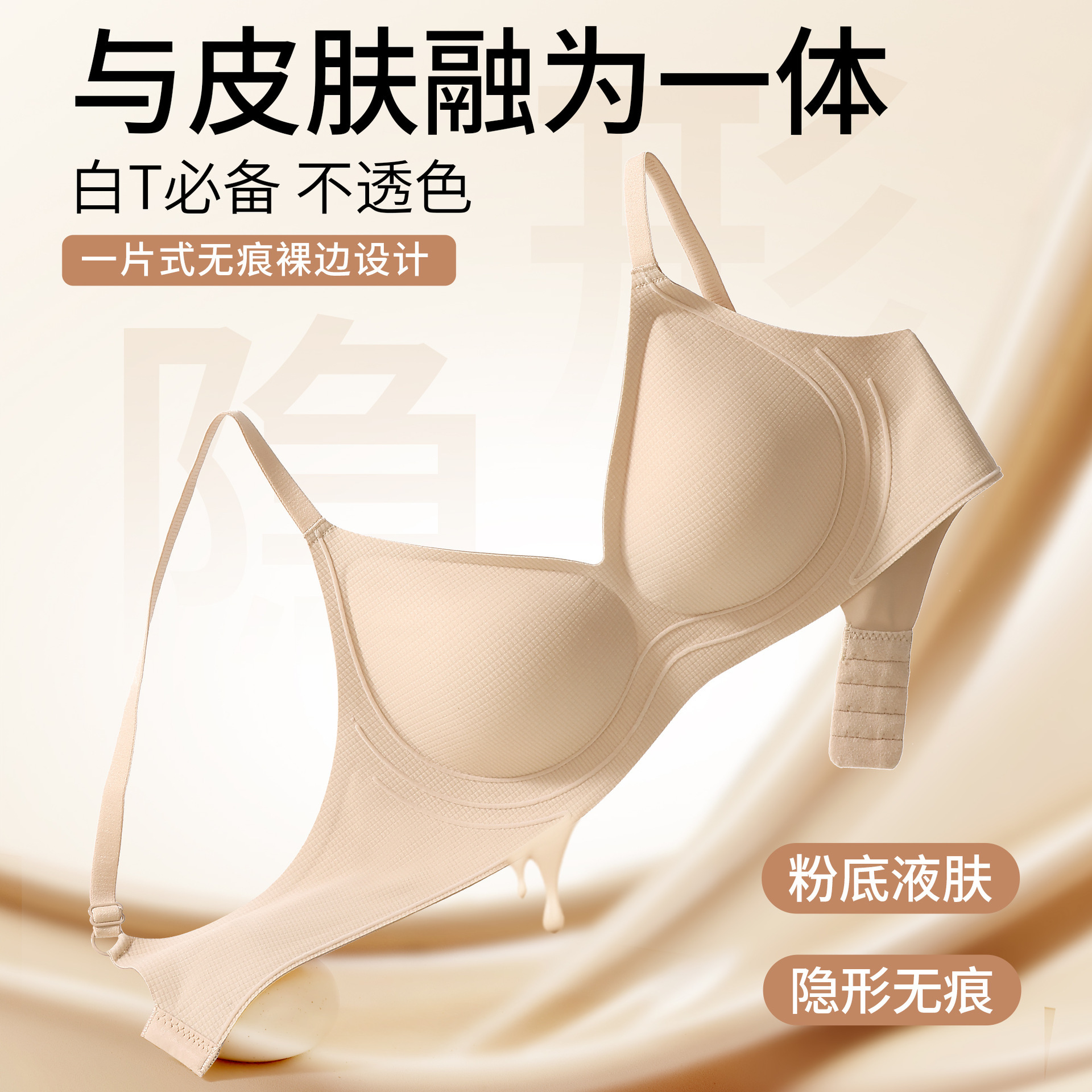 无痕粉底液内衣女小胸聚拢上托防下垂收副乳2026新款薄款文胸罩