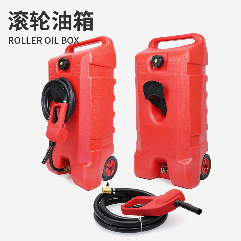 船外机滚轮油箱 大容量便携加油壶冲锋舟钓鱼船推进器发动机油桶
