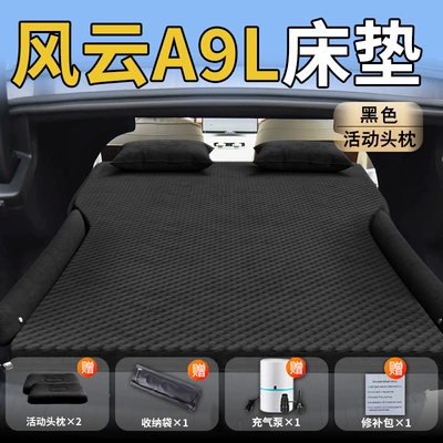 Vehicle-mounted inflatable bed: Seat Sleeping Pad, Trunk Inflatable - fengyun-a9l-special-black-movable-headrest-polka-dot-wing-model