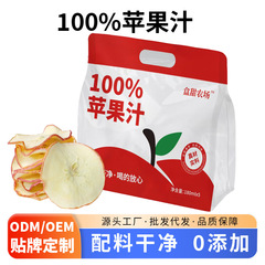 100%袋装苹果汁NFC原鲜红富士苹果可贴牌定制可代加工袋装鲜果汁