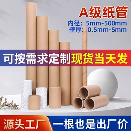 纸筒、纸管;吸管