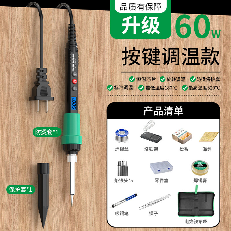 保联内热式陶瓷新电烙铁快速升温智能大功率维修焊接小型焊锡神器|undefined