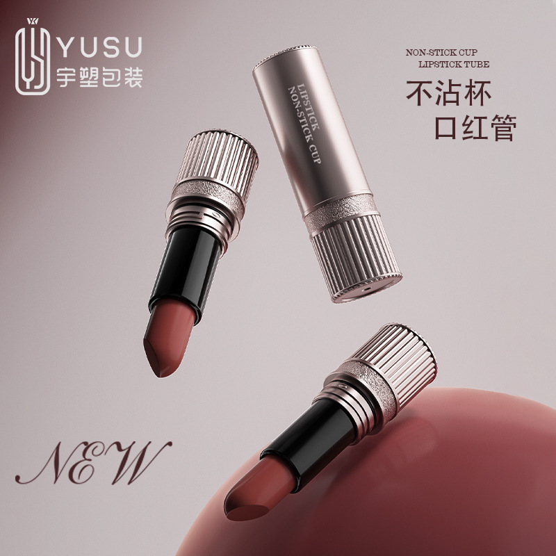 新款不沾杯口红管3g旋转空管高级感唇膏管塑料化妆品包材高颜值|undefined