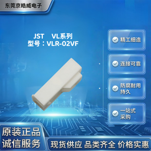 JST VLR-02VF VLϵ�� 6.2mm �g������z�� ������ �Ӳ�� �B����