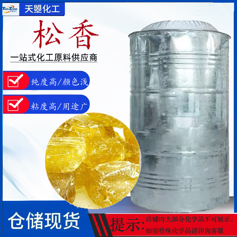现货批发松香 家禽拔毛树脂粘合剂松香块 油漆油墨原料工业级松香