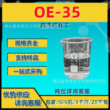 OE-35 ������������ϩ�� ����ӡȾ������Ƥ������ 500g/ƿ