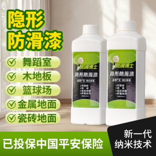 Anti-slip Doctor Wood Floor Anti-slip Agent Basketball Court Dance Room Stage Floor Floor Anti-slip Liquid Coating Anti-slip Agent