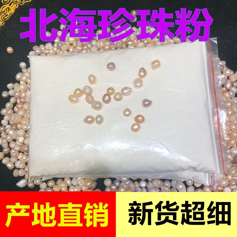 北海纯珍珠粉 无添加正品美容院外用现磨淡白批发零售500克送工具