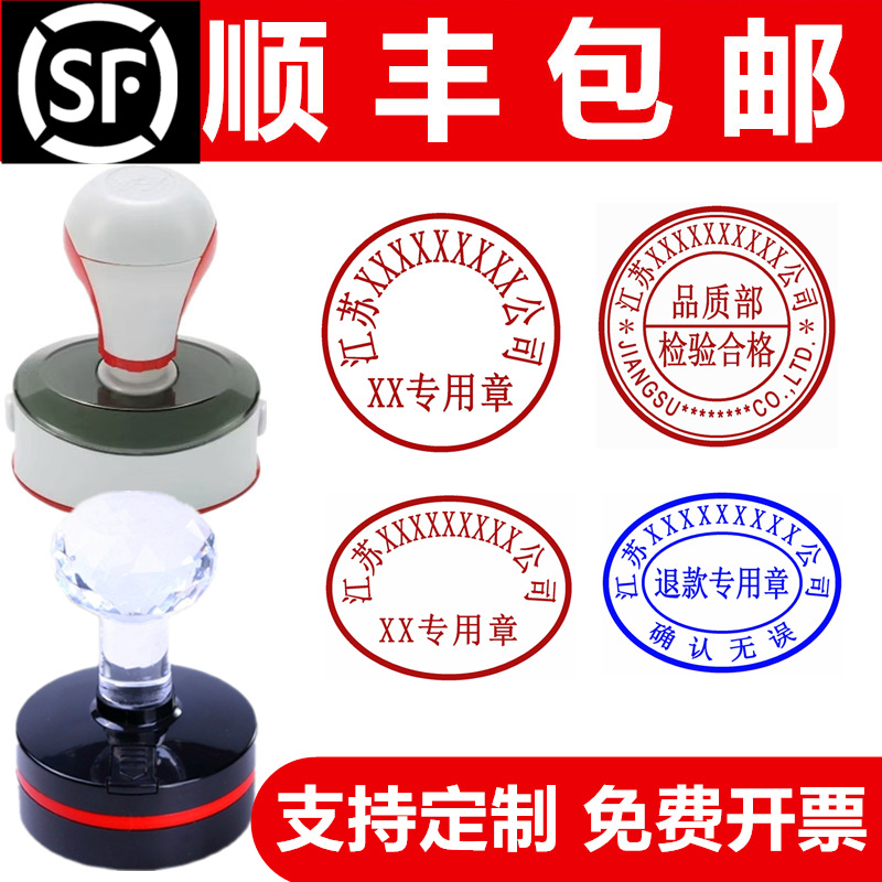 定 制刻圆形印章业务椭圆收货出库检验合格红章广告图片章