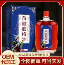 苗疆筋络油正红花油活舒经络油舒缓疲劳关节油按摩油代发