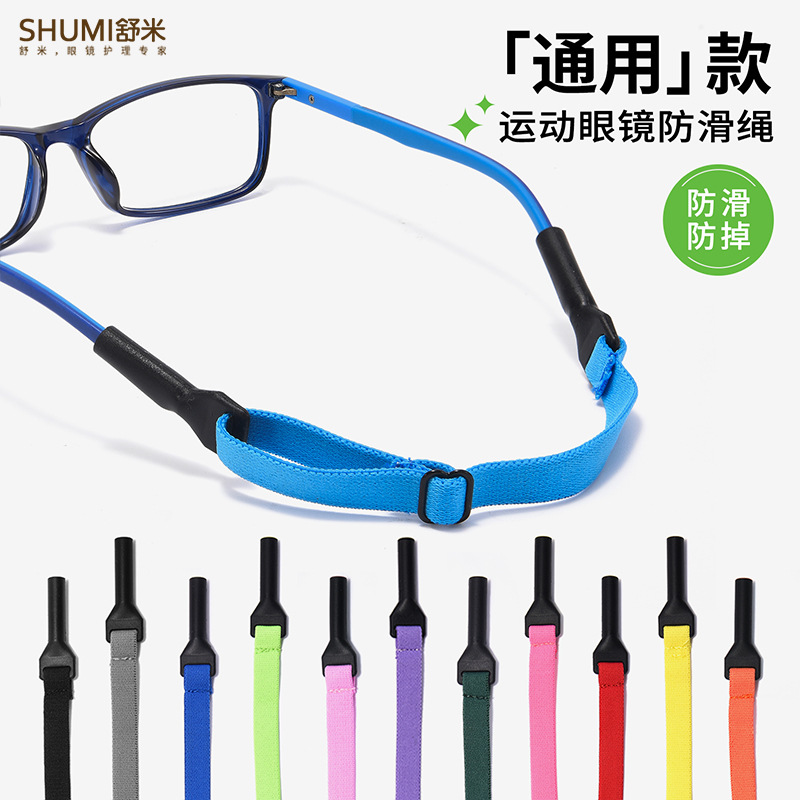 眼镜链防滑绳子挂绳运动固定成人儿童硅胶绑彩色弹力绳眼睛防滑套