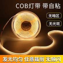 超亮COB灯带led灯条低压24V柔性自粘软灯带客厅吊顶橱酒柜线形灯