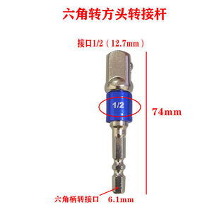 Hexagonal Handle to Square Joint Sleeve Connecting Rod Electric Wrench Sleeve Head Connection Conversion Rod Hand Electric Drill Joint