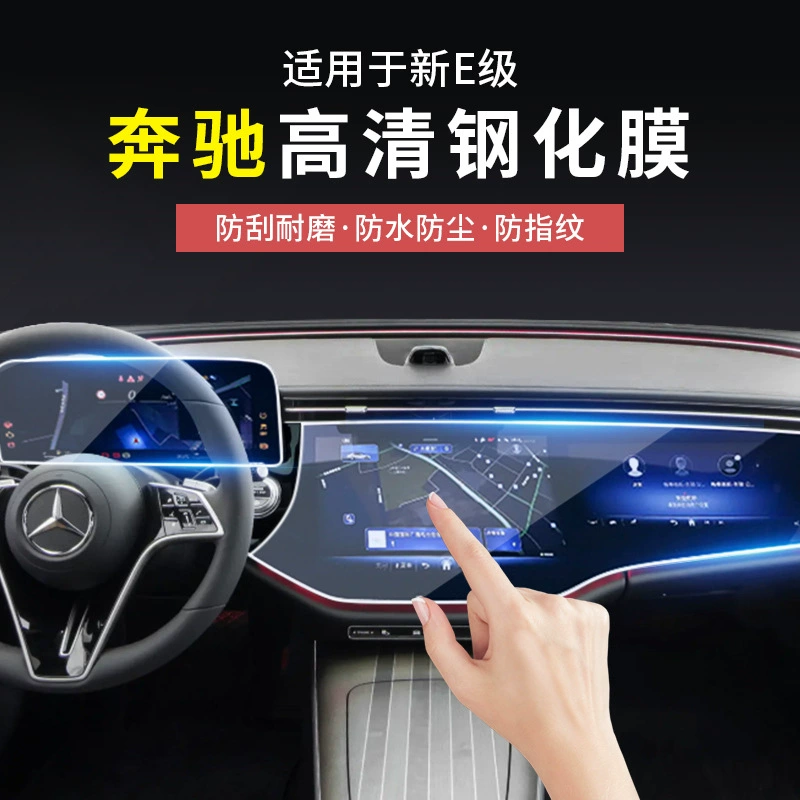 Защитная пленка с tempered стеклом для центрального дисплея навигации нового Mercedes-Benz E-Class E300L/E260L, интерьерные аксессуары