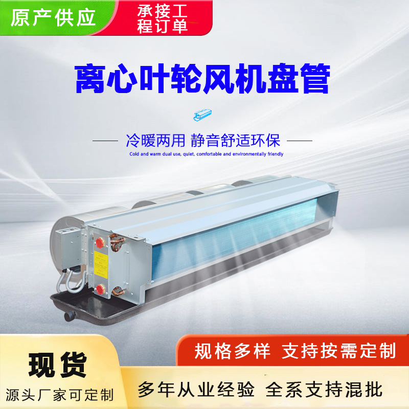 1700风量10号机卧式机暗装机组中央空调制冷热送风设备水冷风管机