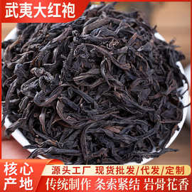 武夷山果香大红袍茶叶散茶批发代发高山浓香型乌龙茶散装茶叶定制