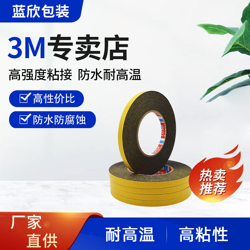 德莎62852双面胶 tesa4328黑色胶带 耐高温耐磨材质固定胶带批发