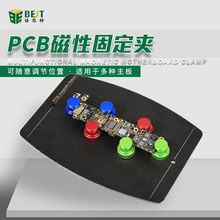 磁性固定PCB电路主板卡具 可移动磁性支柱手机维修多性能夹具001H