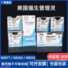 强生普理灵聚丙烯不可吸收3-0 8522H手部神经及血管prolene缝合线