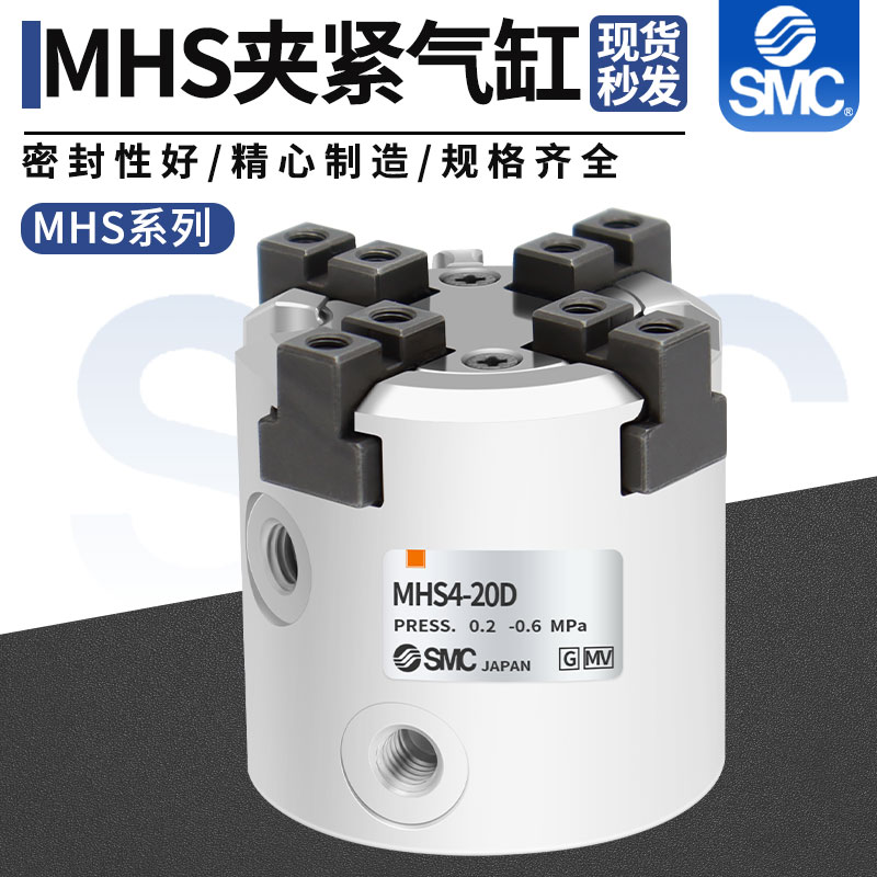 SMC手指夹爪MHSL3/MHSH3卡盘气缸MHS2/3/4-16D20D25D32D40D63D80D