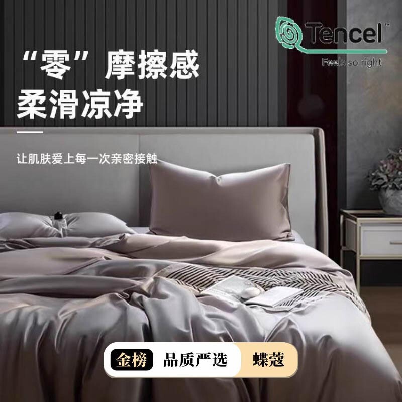 Lf Grade 100 Austrian Lenzing Tencel Four-Piece Summer Pure Color Bed Bed Sheets Quilt Cover Bed Bed Sheets Dormitory Three-Piece Set