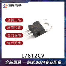 原裝 L7812CV TO-220 輸出12V/1.2A 線性穩壓器芯片IC電子元器件