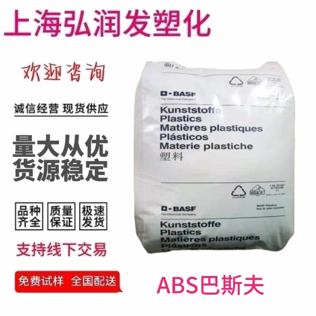 ABS巴斯夫HH-106电气领域电子领域汽车领域汽车内部零件德国