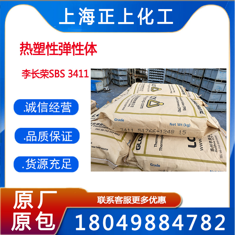 批发惠州李长荣SBS3501F、 SBS3411F