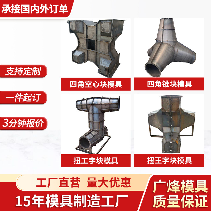 预制混凝土异形块体模具四脚空心块四角锥扭王字块消波块成品构件